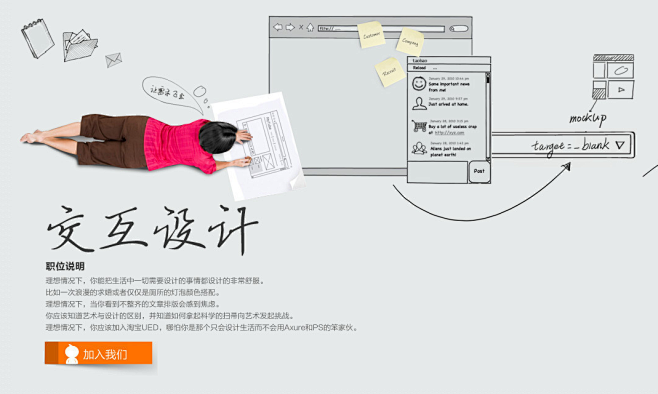 淘宝网站的招聘设计。_Design FX