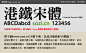 港铁宋体Unicode Version1.00版下载_其它品类_中文字体_搜字网