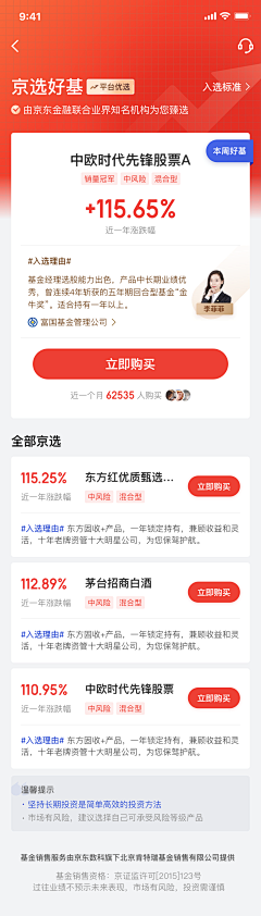 豆豆elfin采集到app-金融