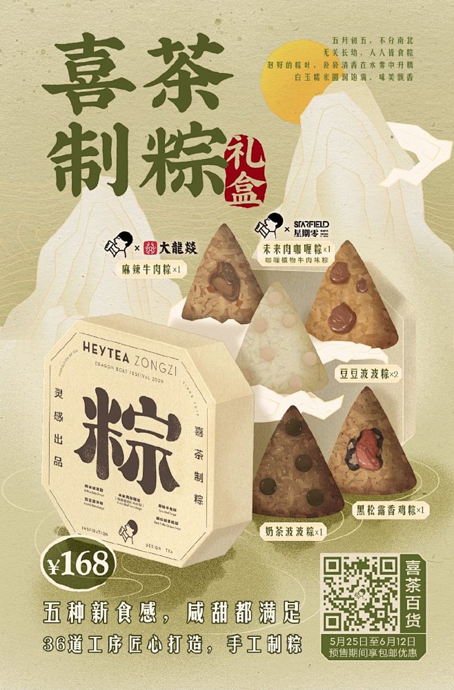 【喜茶】优秀美食海报 。60000张优质...