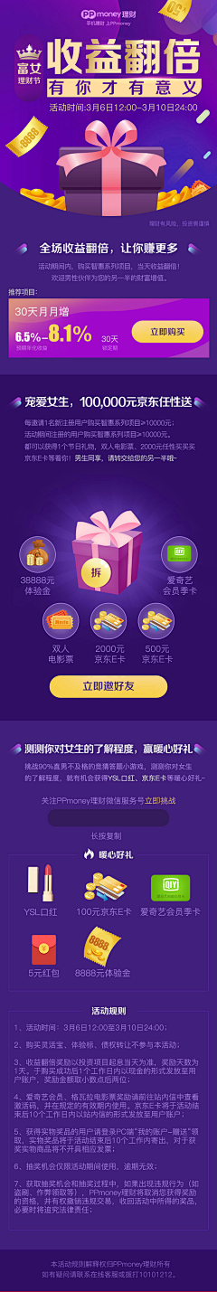 大栗子酱采集到App-H5活动