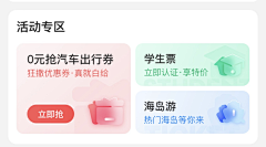 moli和扶苏采集到app首页/一级页面/视觉页面