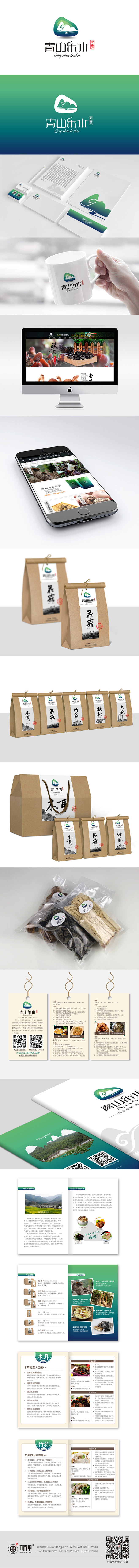 青山乐水系列品牌包装设计，logo设计，...