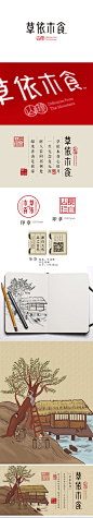 草依木食干货包装设计，来源自黄蜂网http://woofeng.cn/