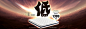 低价床垫 #天猫# #Banner# #广告##飞机稿#