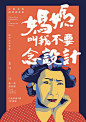 2016 · 院校毕业展海报-第七期 // 台湾  |   欢迎推荐、分享更多院校毕业展海报作品（感谢@木木mog 供图）