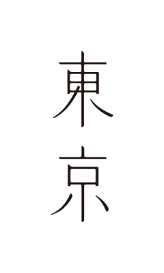 光计画采集到字体