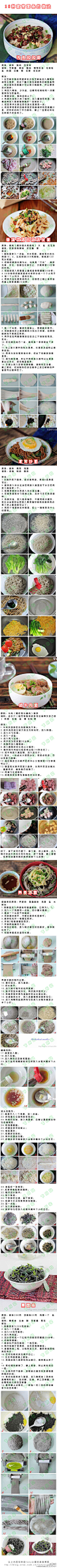 【18种家常面条的做法（上）】喜欢吃面条的同学有福了哈！！！18种呢！！！1egoall.taobao.com