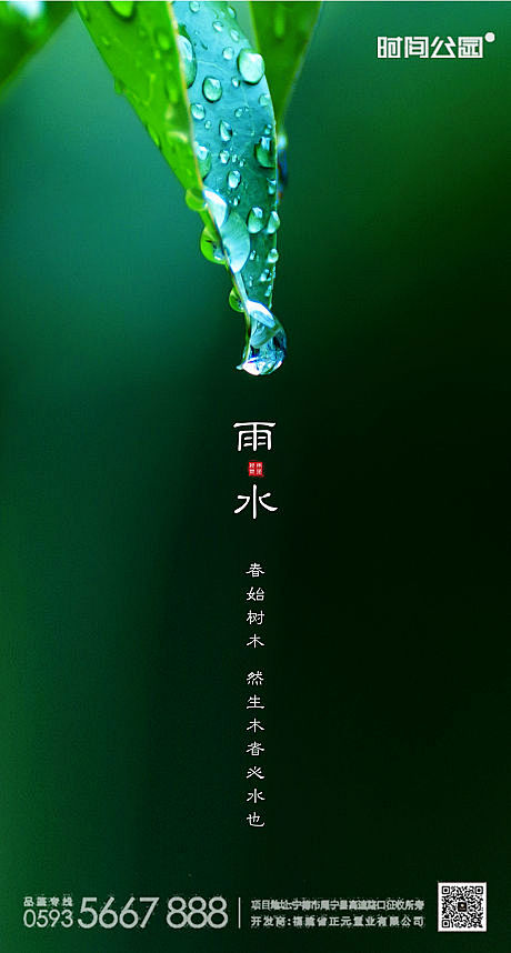 【源文件下载】 海报 房地产 雨水 二十...