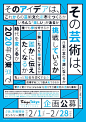 我们能从日文海报中学到什么？ - 优优教程网 - UiiiUiii.com : 分享一些优秀的日文活动海报设计案例，我们可以从中学到各种出彩的文字编排设计～