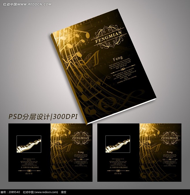 钢琴 音乐教育 画册封面 设计模板下载 ...