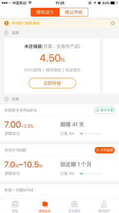 Laurie_z采集到APP-UI-金融