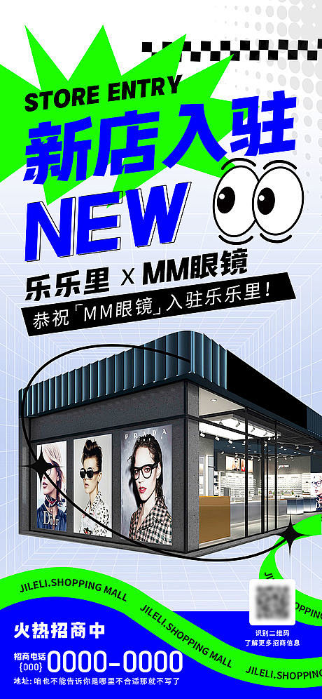 新店入驻海报-源文件