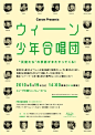 9+ 日本海报设计。文字在海报中，占据的篇幅可能不会太多，却是核心观点的传达者，怎样让文字不呆板，跟图形、色彩巧妙的融为一体，是每一个海报设计者应该关注和关心的问题。