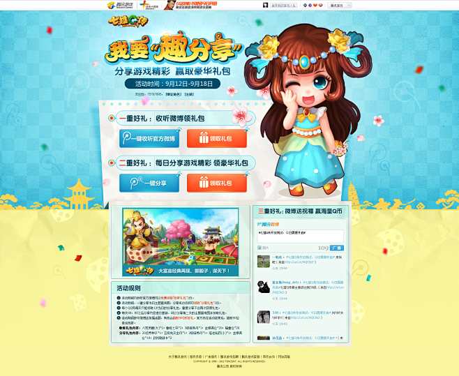 我要趣分享-七雄Q传官方网站-腾讯游戏