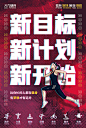 【源文件下载】 海报 健身 跑步 运动 锻炼 抖音风 文字