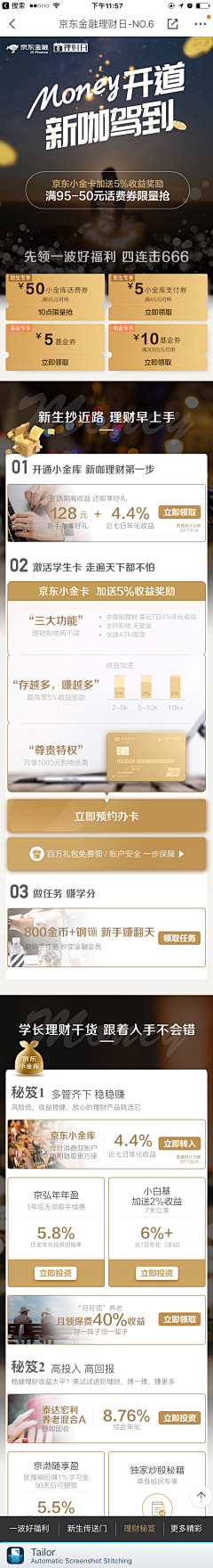 大齐师兄不妖娆采集到App wap 活动 Design