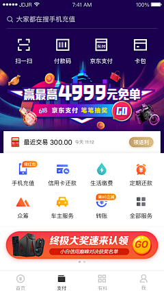 闪闪发光的神精病采集到APP | 首页换肤