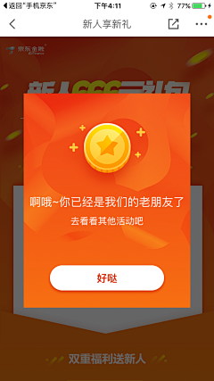 青春是一场远行采集到APP——弹窗