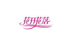 Katherine_Zhang_采集到商业字体/logo设计