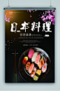 大气时尚日式料理美食海报
