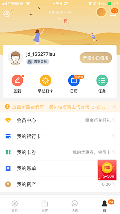 北林采集到app-个人中心