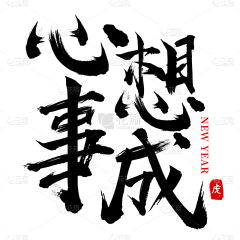 海啸新月采集到字体