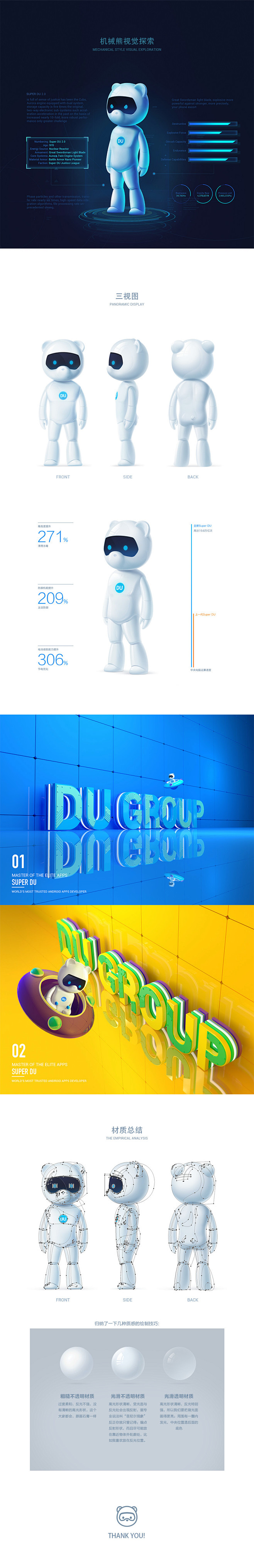 DU熊——百度国际部品牌形象改版