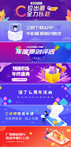 叫我大宝贝采集到运营/banner