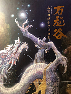 一斤刚刚好采集到H-幻想生物（插画参考）