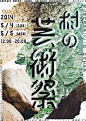 三重野龙海报设计作品 | Ryu Mieno Poster Works - AD518.com - 最设计