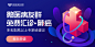 微医 UED 活动 H5 海报 banner