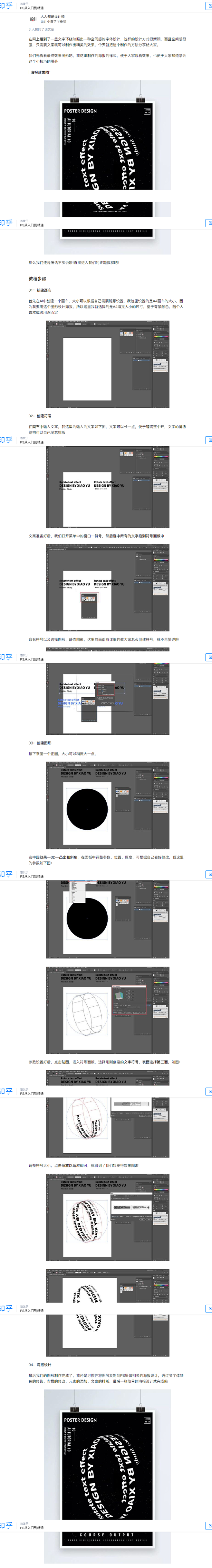 【PS教程】3d环绕字体设计 - 知乎 ...