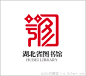 湖北省图书馆标志_LOGO收藏家