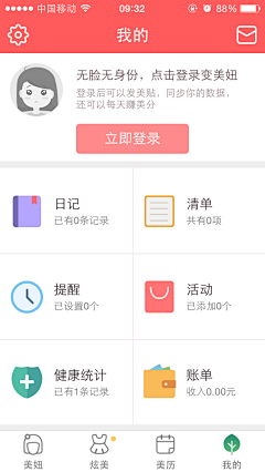 贾文静采集到app-个人中心