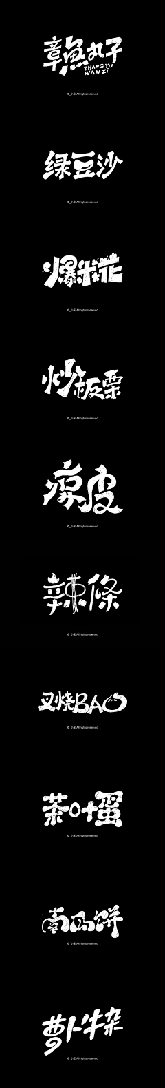 静风波采集到文字设计-品牌-logo