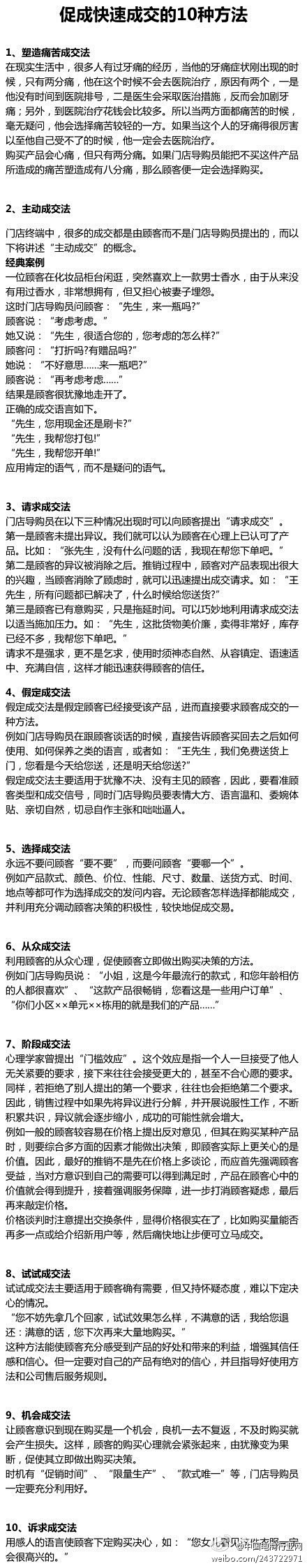 【干货：促成快速成交的10种方法！】核心...