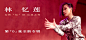 网易云音乐 海报 banner 轮播推广图 焦点图 版式排版 平面设计 林忆莲 女性“忆”识 心灵之作 第0张全新专辑 