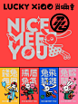 兔年谐音梗来啦 NICE兔MEET YOU : 中国十二生肖文化潮流原创IP 探索当下生活的年轻态度和视觉诠释 ── 可用于线上推广，线下物料（红包、对联、礼盒、礼品、包装、文创、陈展等） 原创插画，未经授权禁止商业，合作可私信 #IP授权  #兔