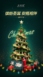 玫莉蔻微商部圣诞预热图片设计20171221