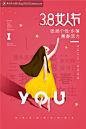 Y170国际妇女节3.8节女王节女生节商场宣传海报PSD模板素材