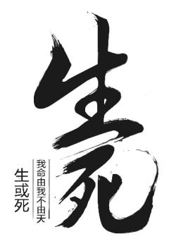 Maybe☼采集到Gather—墨（字体）