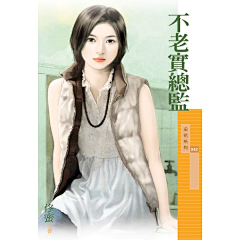 爱的创可贴123采集到时尚美女（三）