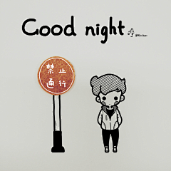 阿仁Aaren采集到Good night