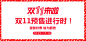 #双十一#，手机小banner# 2016双十一海报# #预售# #活动#