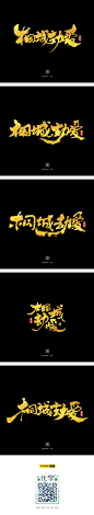 电影《桐城劫爱》片名字体设计-字体传奇网-中国首个字体品牌设计师交流网