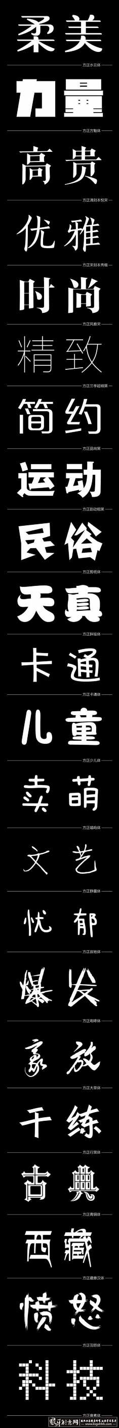 舞动的鱼采集到字由心生