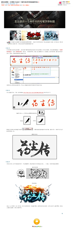 珊汏尐姐采集到字体设计教程