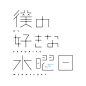 @杰视帮---跟杰视帮一起，收集美图，提升审美，坚持100天，看到不一样的自己！---@杰视帮