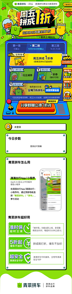 树袋熊多惹人爱采集到APP-活动玩法